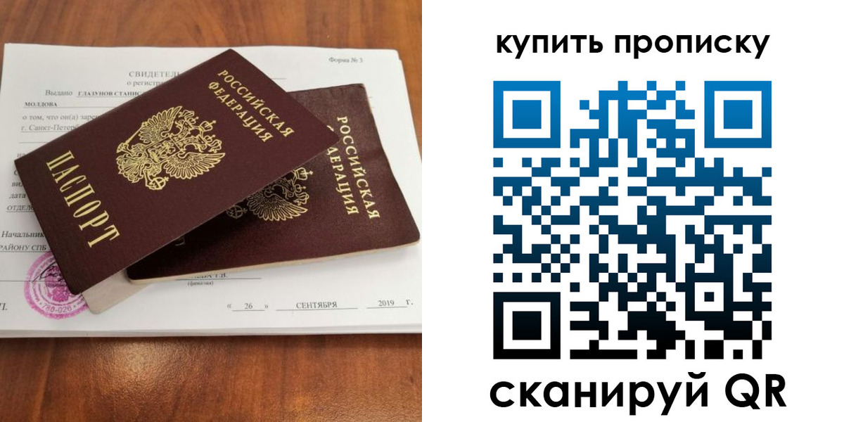 купить прописку в Набережных Челнах
