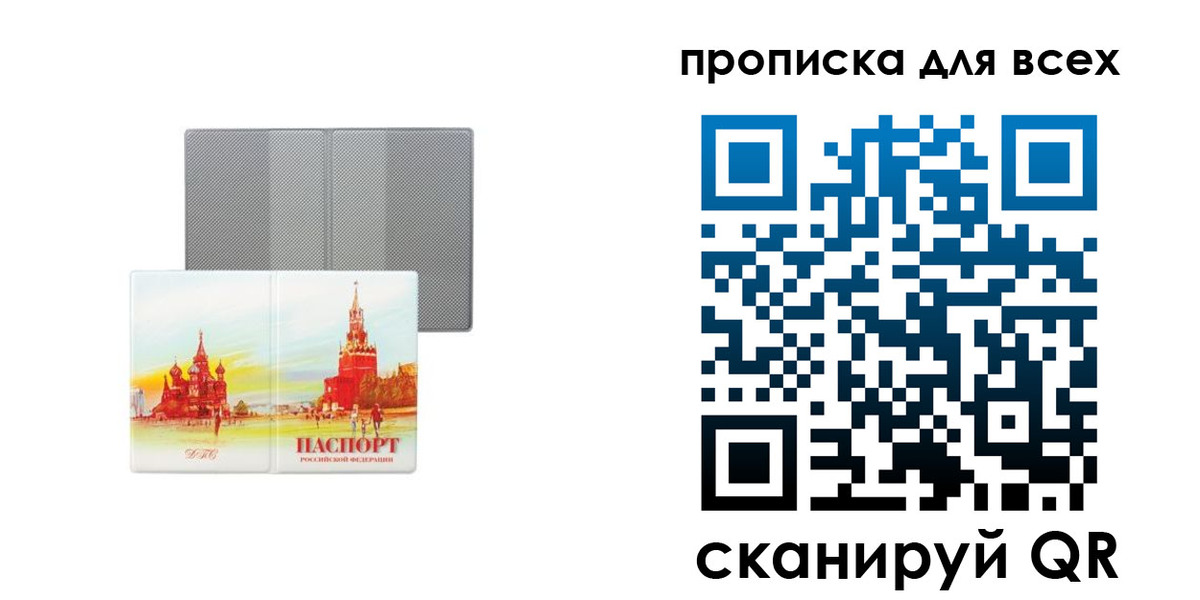 прописка в Набережных Челнах