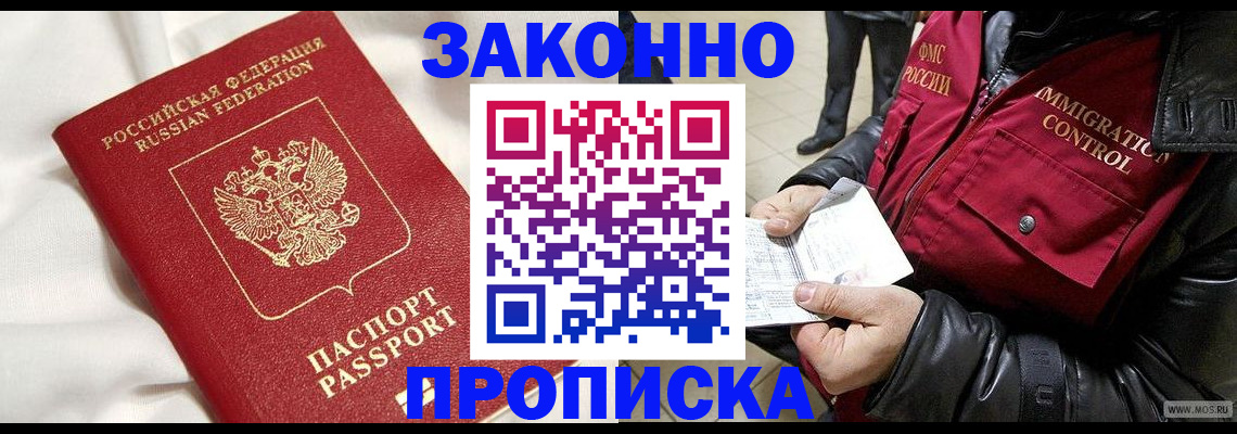 прописка штамп в Набережных Челнах